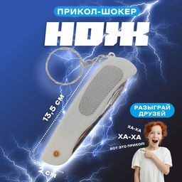 Цена за 23 шт. Прикол-шокер «Нож», цвета МИКС