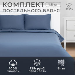 Постельное бельё Этель 1,5 сп Вечернее небо 143х215, 150х214, 50х70 см-2 шт, 100% хлопок, бязь 125г/м2  фото 5