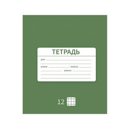 Цена за 10 шт. Тетрадь 12 листов в клетку Однотонная Новая Школьная, обложка мелованная бумага, ВД-лак, блок офсет, МИКС - Calligrata фото 5