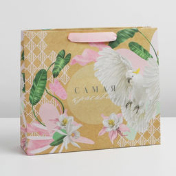 Цена за 2 шт. Пакет подарочный крафтовый, упаковка, Самая красивая, M 30?26?9 см