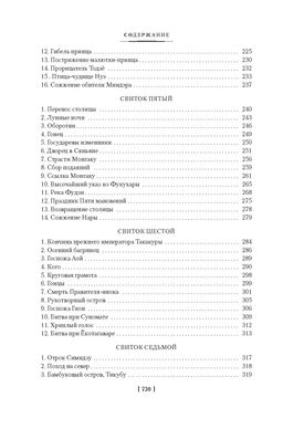 Повесть о доме Тайра (с илл.). - Иностранка фото 5