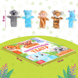 Цена за 2 шт. Подарочный набор «Пальчиковый театр. Зоопарк», сказка, 5 игрушек, 3+