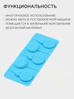 Форма для леденцов Доляна Улыбка, силикон, 25?9.5 см, 5 ячеек, с палочками, МИКС  фото 2