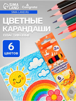 Цена за 10 шт. Карандаши Calligrata, цветные, 6 цветов, эконом, шестигранные, пластиковые