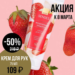 Крем для рук «Воздушный поцелуй», 75 мл - Avon фото 5