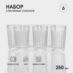 Набор стеклянных стаканов «Граненый», 6 шт., 250 мл