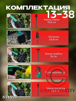 Набор садовых инструментов