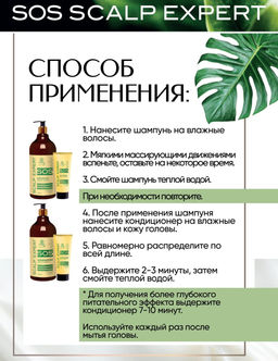 Шампунь Sebum Therapy Sos Scalp Expert 1000 мл