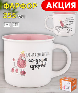 КРУЖКА LEFARD ПОЗИТИВ 355 МЛ