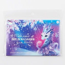 Набор предсказаний в конверте Теплые предсказания, 8 х 12 см, 3 предсказания - Зимнее волшебство фото 6