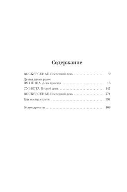 Дом астролога. Джейд К. - Азбука фото 3