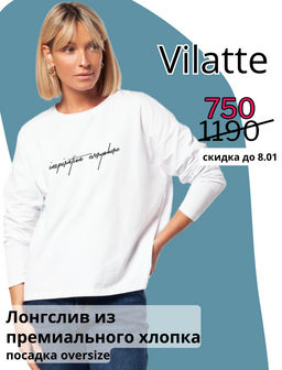 VILATTE / Лонгслив из премиального хлопка с лаконичным принтом