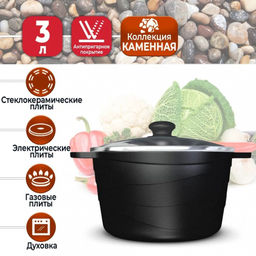 Кастрюля 3л со стекл.крышкой Каменная Черный гранит арт.186630