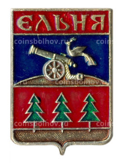 Значок Ельня