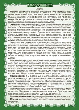 Масло эвкалипта (мини-флакон с капельницей для закапывания в нос) - Мариславна фото 3