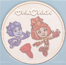 25 рублей 2025 года ММД Российская (Советская) мультипликация Фиксики (Цветная)