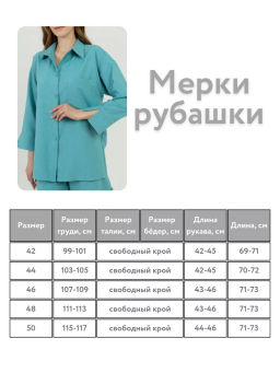 рубашка ЛЕН с ВИСКОЗОЙ - Трика фото 17