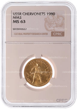 Монета Один червонец 1980 года (ММД) Сеятель в слабе CPRC (MS63)