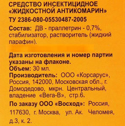 Жидкость для фумигатора "Лесной" 45 ночей защиты