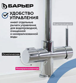 -45% Смеситель д.кухни на 2 воды (осмо / минерализ-ая) с гибким изливом, аэрацией DUAL-01FSАSS - Барьер фото 7