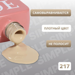 Гель лак для ногтей, однотонный, трехфазный, 10 мл, LED/UV, нюдовый (217)