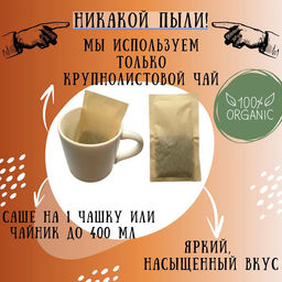 Камлёвъ Черный чай с апельсином, имбирем и корицей Глинтвейн, 48 г (16 саше) - Камлевъ фото 2