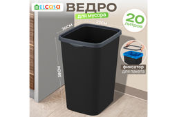 Ведро для мусора с фиксатором 20 л 30*23,2*38,3 см Тандем черный/серый (842278)