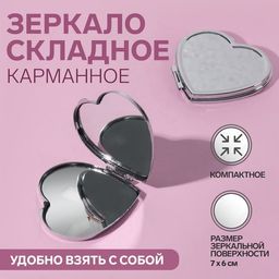 Зеркало складное, 7 6 см, цвет серебристый