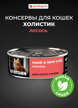 Корм консервированный полнорационный для котят и кошек с лососем 20рр10