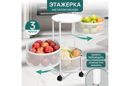 Этажерка 3-х ярусная 33,5*32*60,5 см Белая на колесиках, металлическая