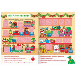 Книга с секретами Дед Мороз, 16 стр. - Буква-Ленд фото 3