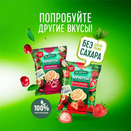 Хлебцы "Рисово-кукурузные мини хлебцы " Смузи-Вишня" 0,04