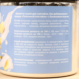 Протеин Полезный коктейль для похудения, вкус: банан,БЕЗ САХАРА, Onlylife, 200 г. - Simaland фото 6