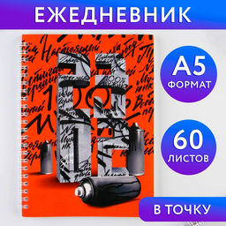Ежедневник А5, 60 л 23.02