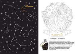 Тайны знаков зодиака