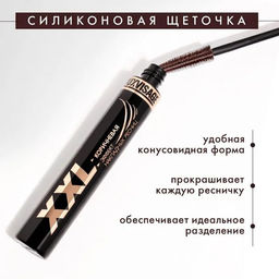 Luxvisage Тушь для ресниц XXL Коричневая - Эффект накладных ресниц, 8 гр.