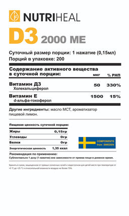 Витамин Д3 2000 ME с маслом МСТ и витамином Е спрей/NUTRIHEAL; 30 мл  фото 8