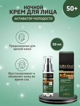 Lift&Ova Крем-мультилифтинг дневной для лица Коллагеновый контур,50 мл 50+.Проколлаген+Биоретинол