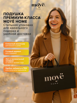 Анатомическая подушка Cool 60*40*13 Moye Smart  РФ
