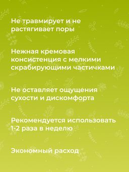 Скраб для лица Очищение пор - Siberina фото 10