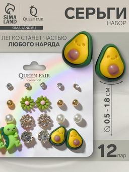 Цена за 2 шт. Серьги пусеты QF «Вкусняшки», набор 12 пар, динозаврик, авокадо, цветные в золоте