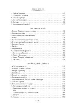 Повесть о доме Тайра (с илл.). - Иностранка фото 7