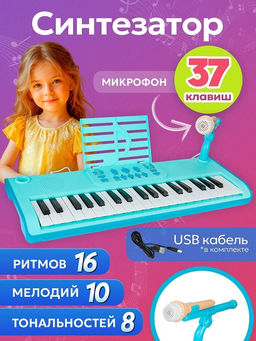 Синтезатор с микрофоном 50*4*17,8см, 37 клавиш (2861002) в коробке