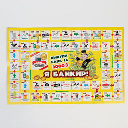 Настольная игра-ходилка "Я банкир" 3 в 1: игра+викторина+фанты, поле 27 х 41 см