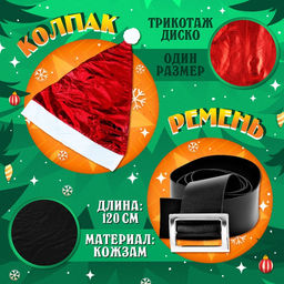 Карнавальный костюм «Новогодний гном»: жилетка, ремень, колпак, рост 98-110 см, красный