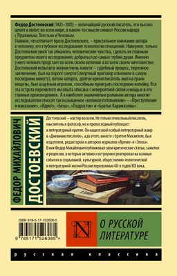 О русской литературе