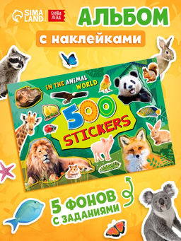 Наклейки Стикербук. Животные, 8 стр., 500 стикеров
