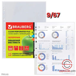 Папки-файлы перфорированные А4 комплект 50шт