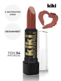 KIKI Помада с aloe & vit E 054 MICHELLE коричневый