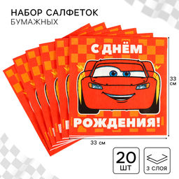 Салфетки бумажные «С днём рождения», 33×33 см, 20 штук, 3-х слойные, Тачки